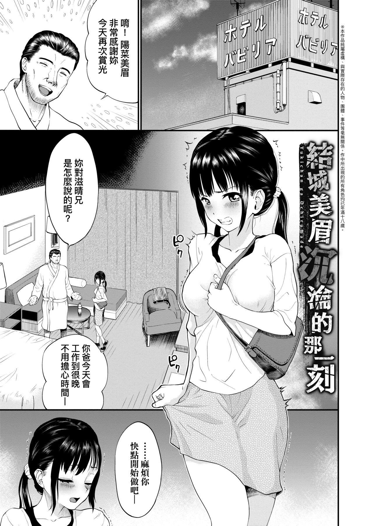 彼女が堕ちるまで…。｜她们沉沦的那一刻…。[中国翻訳][DL版][ミナトイトヤ]彼女が堕ちるまで…。｜她们沉沦的那一刻…。[中国翻訳][DL版]