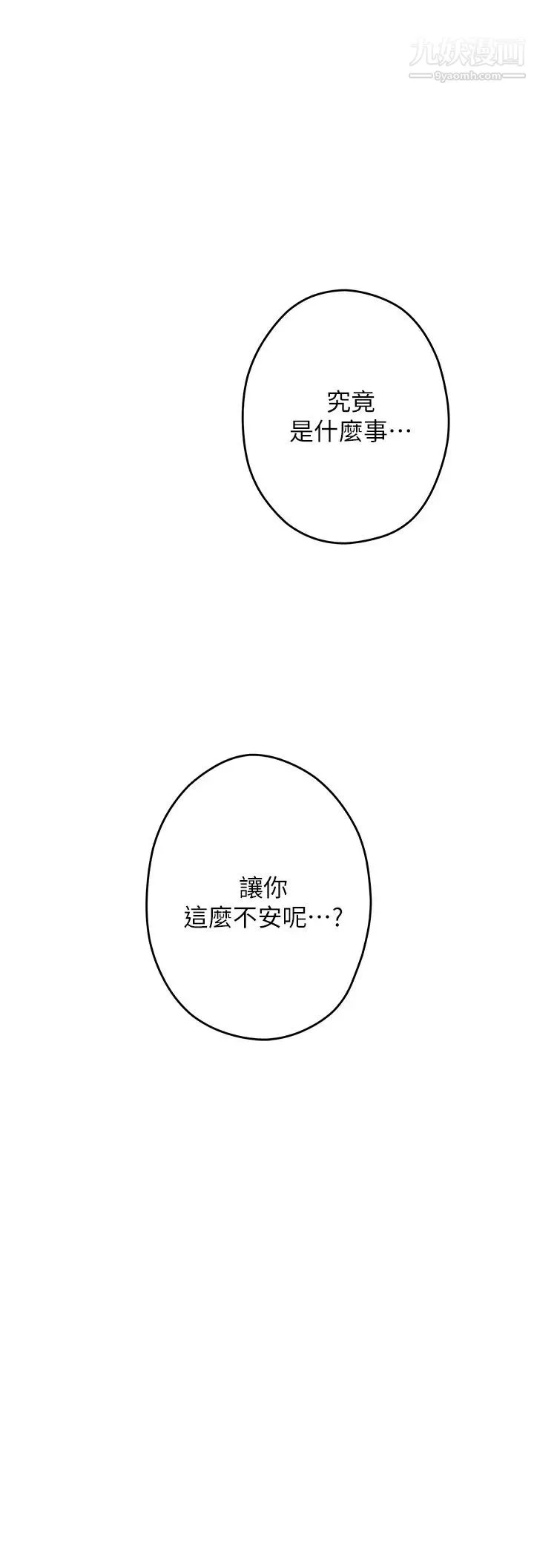 姊姊的房間第10話-要睡一晚再走嗎?