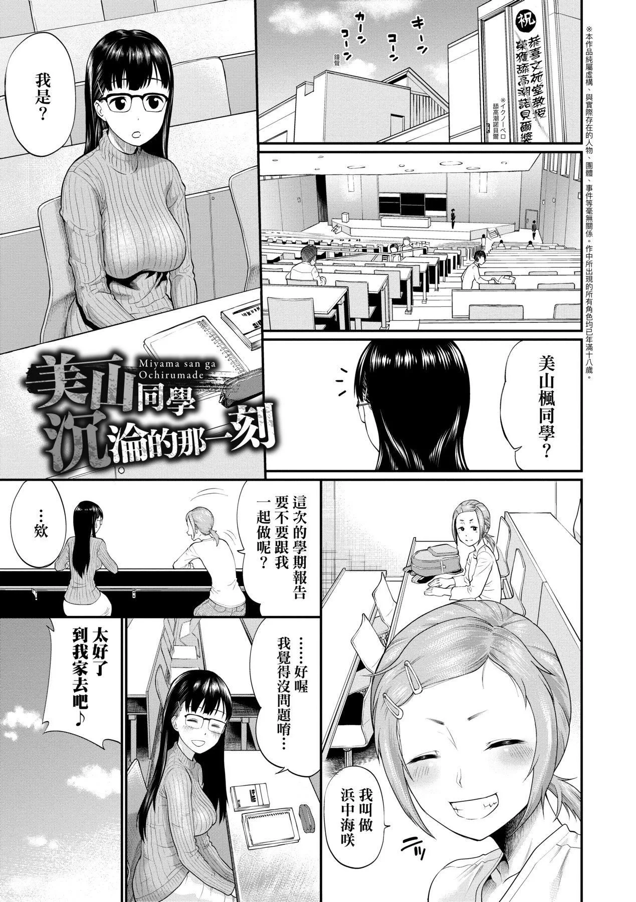 彼女が墮ちるまで…。｜她們沉淪的那一刻…。[中國翻訳][DL版][ミナトイトヤ]彼女が墮ちるまで…。｜她們沉淪的那一刻…。[中國翻訳][DL版]