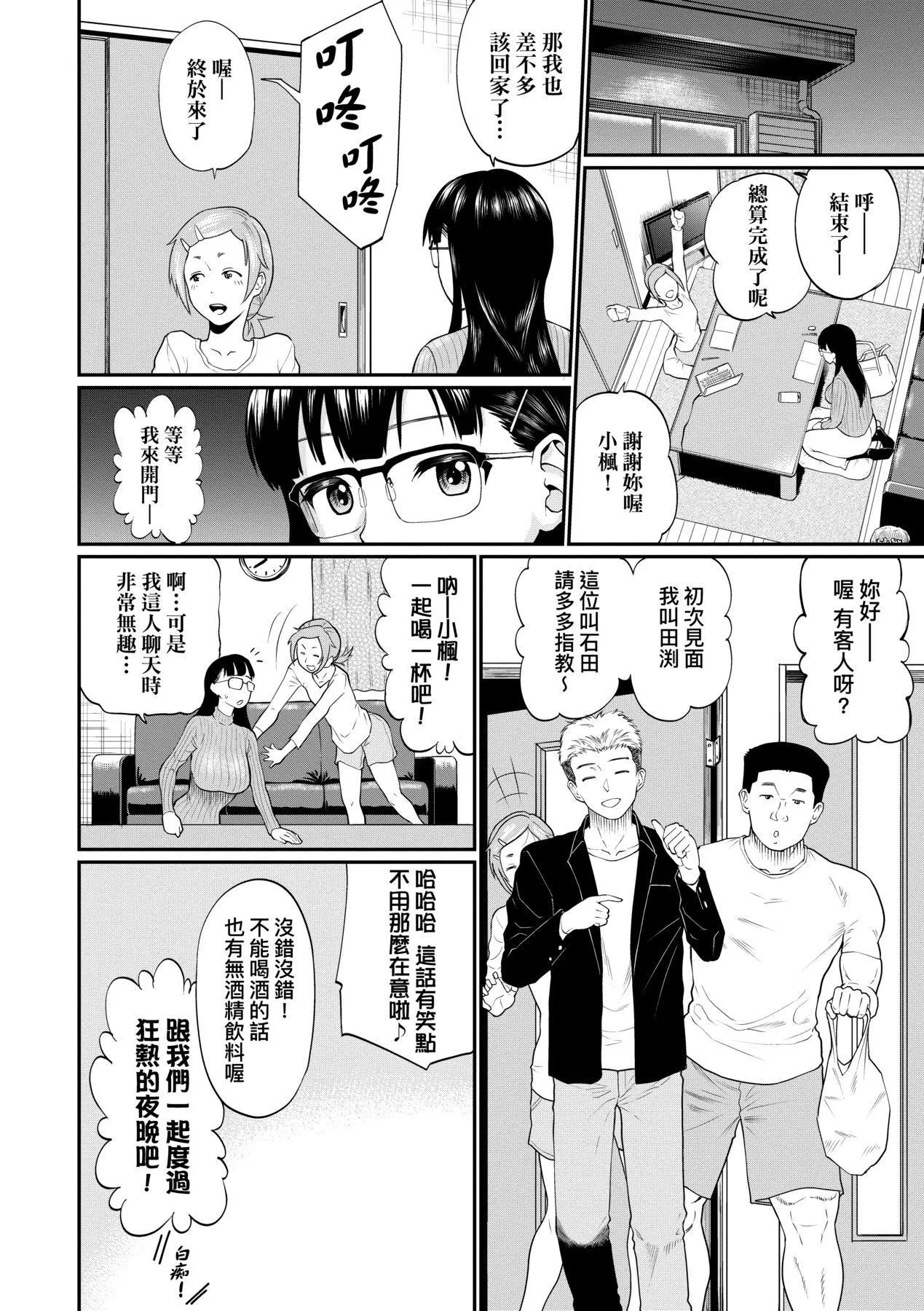 彼女が墮ちるまで…。｜她們沉淪的那一刻…。[中國翻訳][DL版][ミナトイトヤ]彼女が墮ちるまで…。｜她們沉淪的那一刻…。[中國翻訳][DL版]