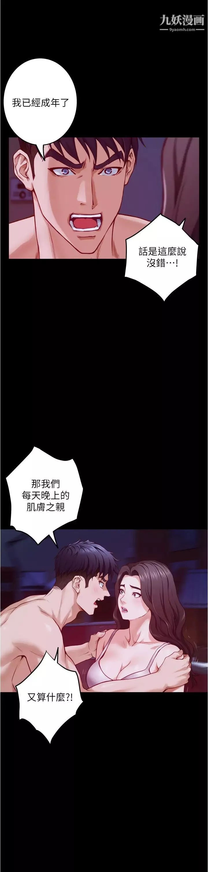 姊姊的房間第11話-對姊姊顏射後…