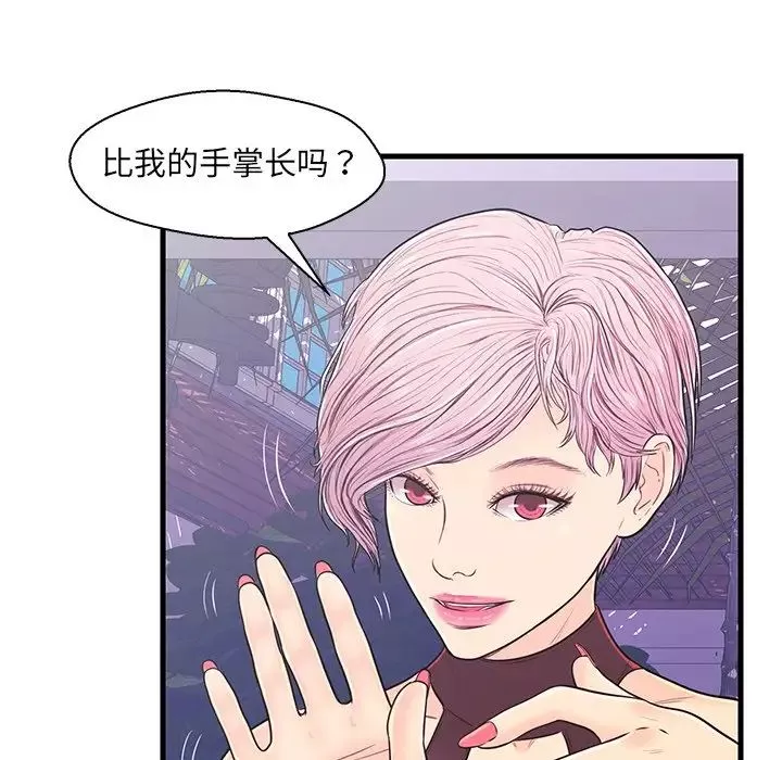 戀人配對第9话