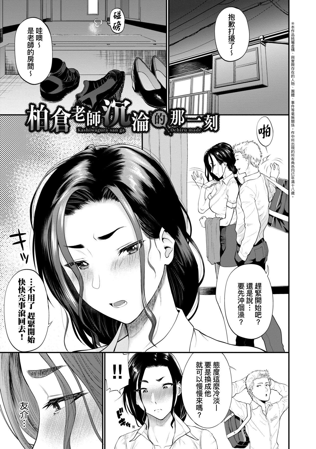 彼女が堕ちるまで…。｜她们沉沦的那一刻…。[中国翻訳][DL版][ミナトイトヤ]彼女が堕ちるまで…。｜她们沉沦的那一刻…。[中国翻訳][DL版]