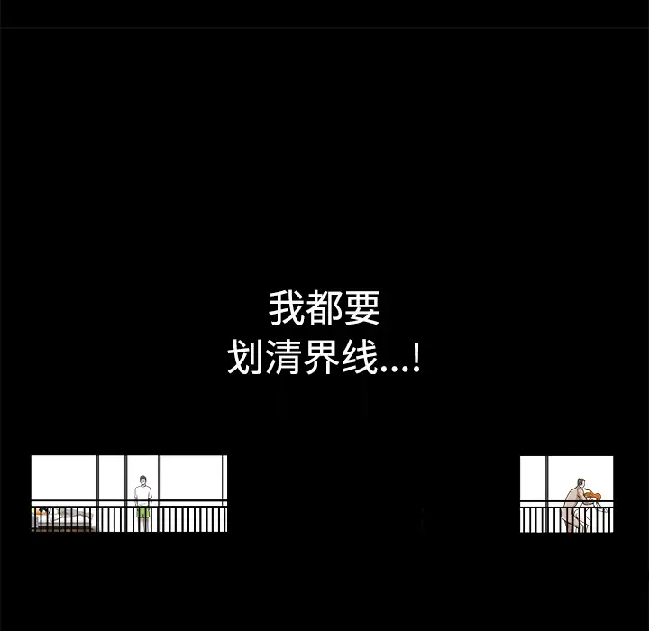 邻居第8话