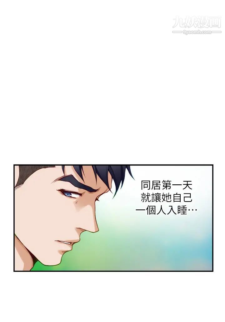 姊姊的房间第14话-「做」给我看!