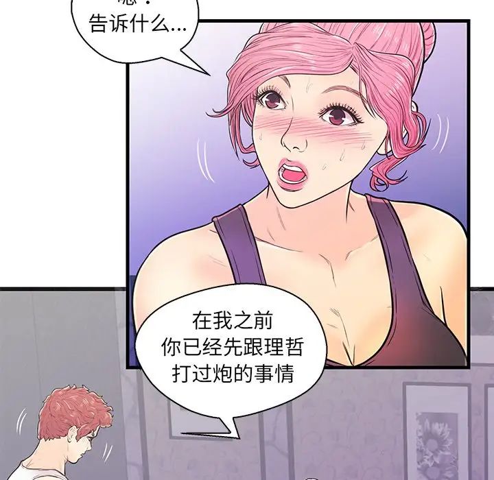 恋人配对第11话