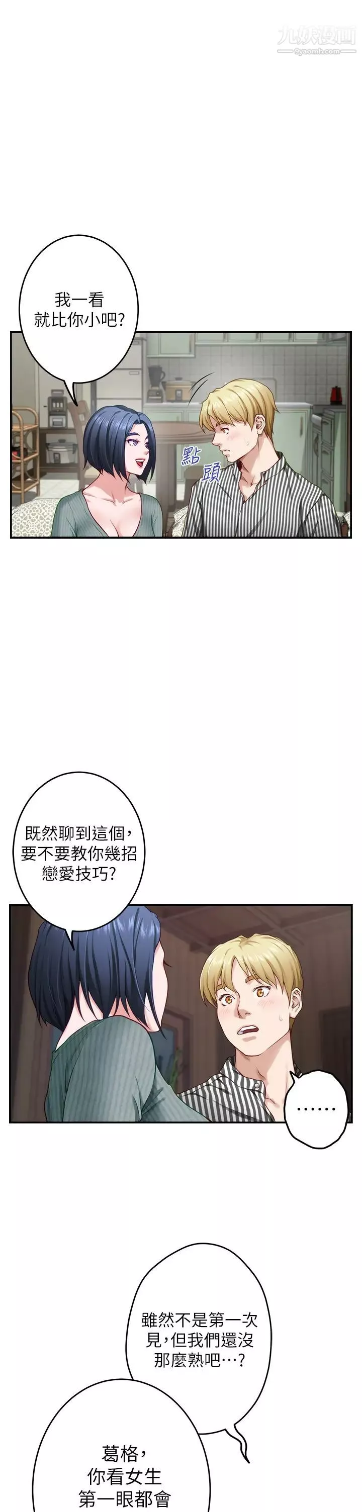 姊姊的房間第14話-「做」給我看!