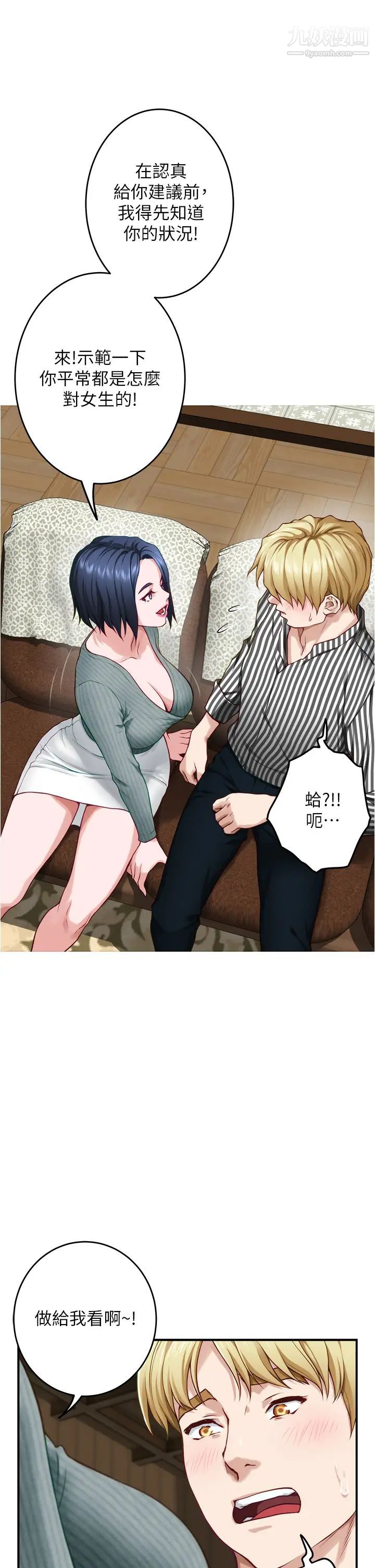 姊姊的房間第14話-「做」給我看!