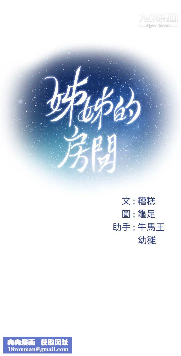 姊姊的房间第14话-「做」给我看!