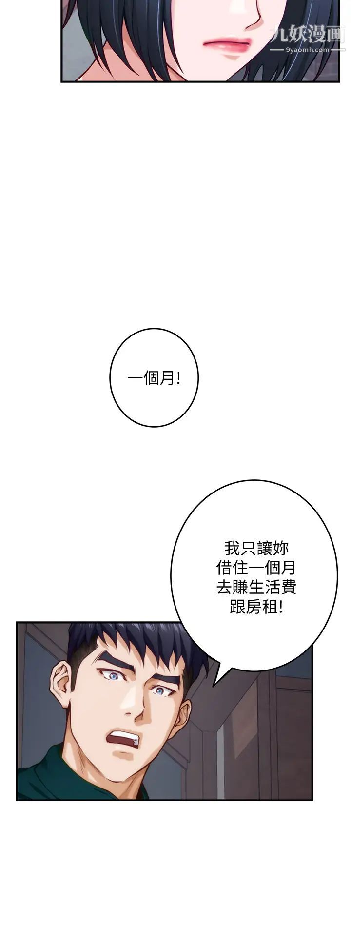 姊姊的房间第15话-你是在找奶喝吗~?