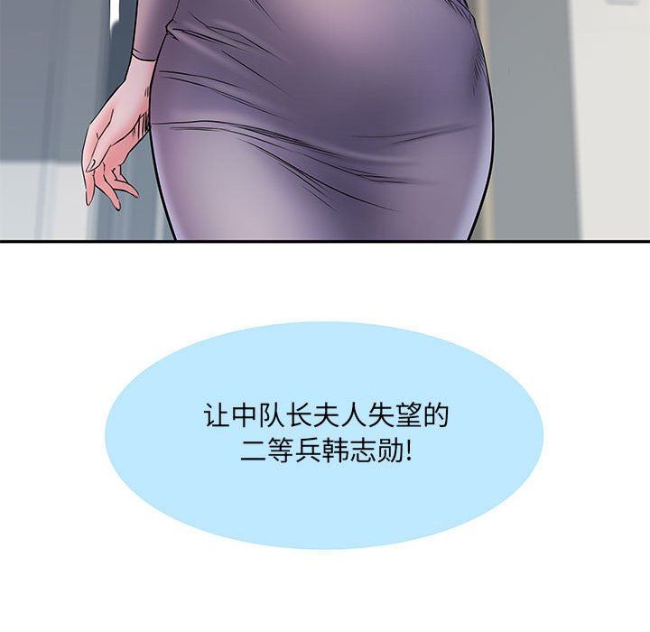 刺激的部队生活第20话
