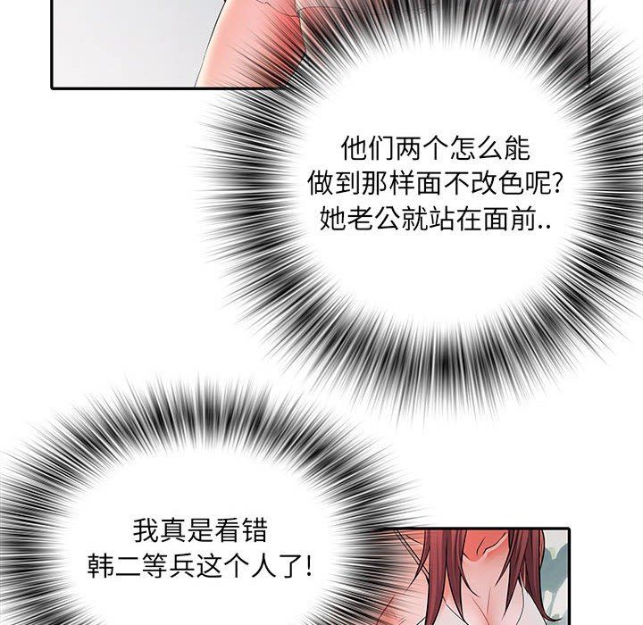 刺激的部队生活第21话