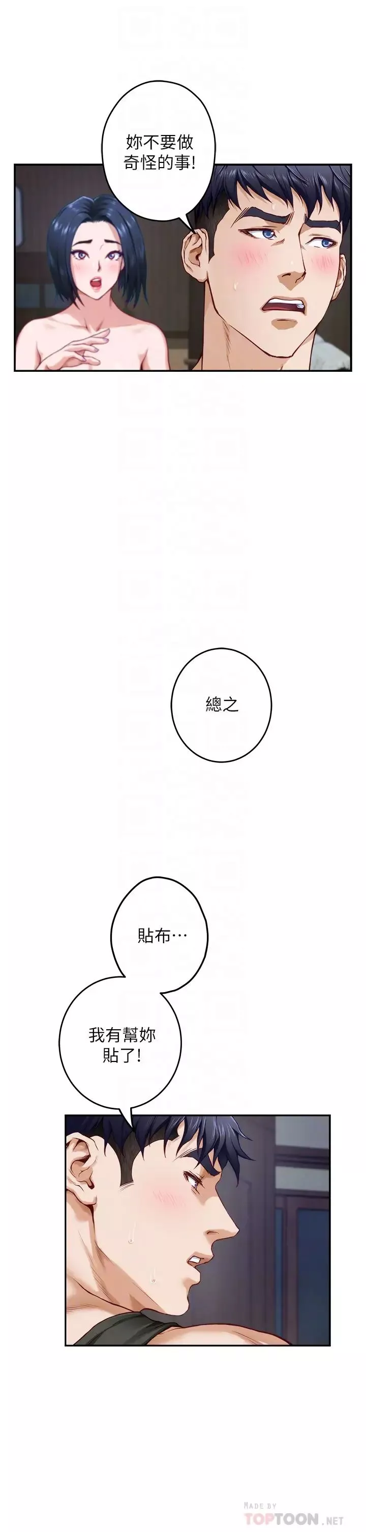 姊姊的房間第17話-別光看不動，過來摸摸我