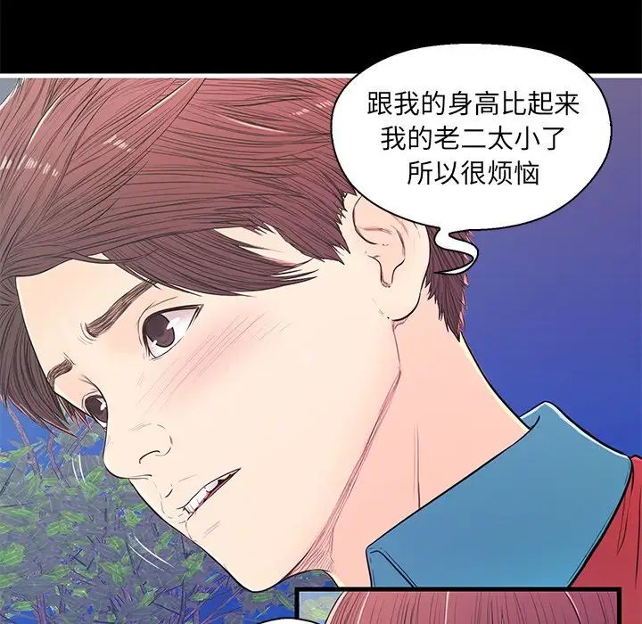 恋人配对第14话