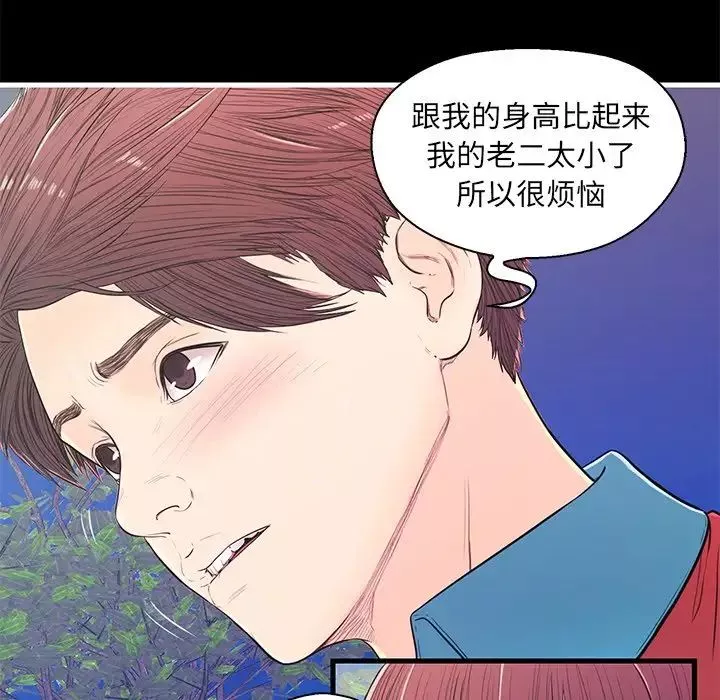 戀人配對第14话
