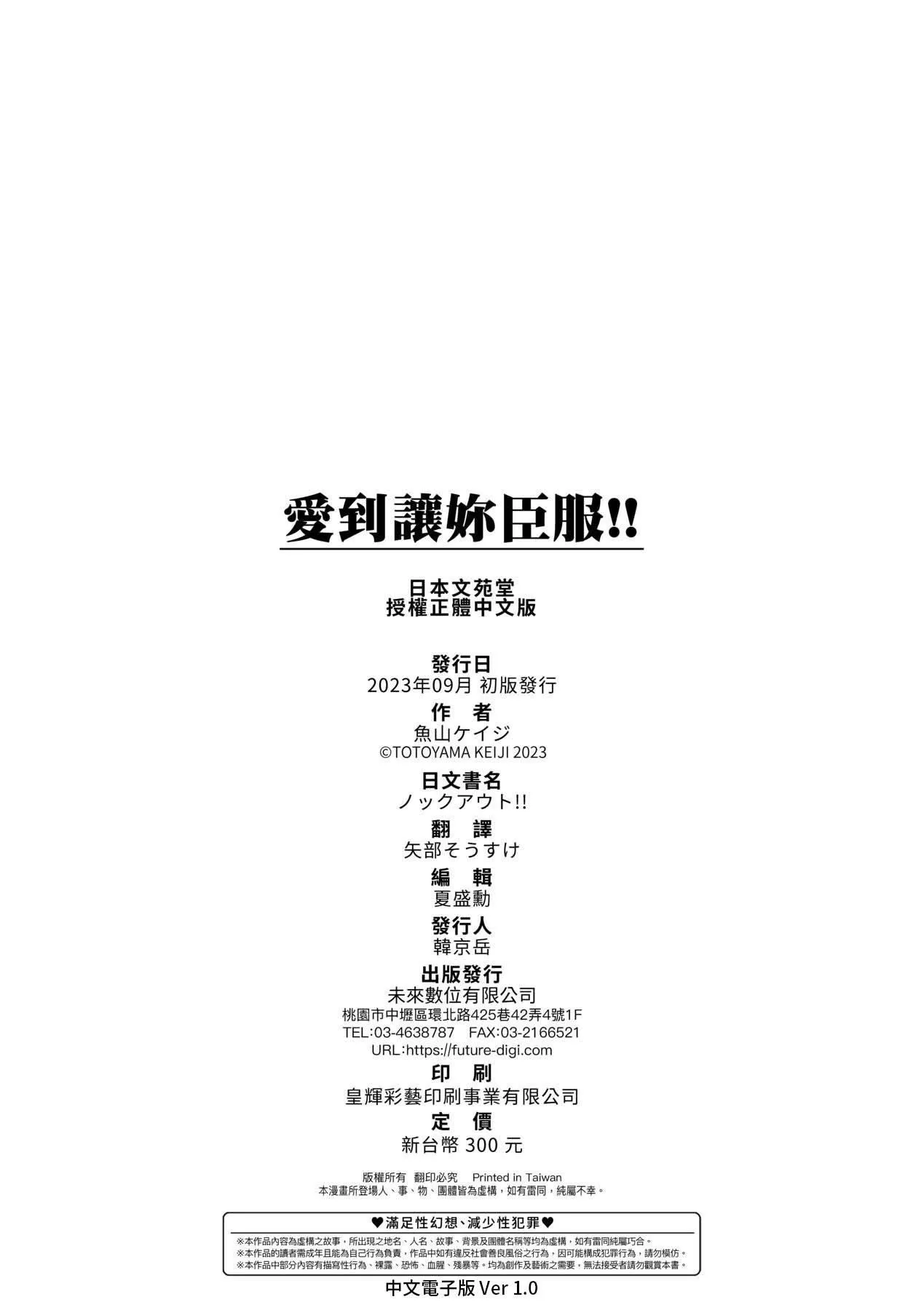 ノックアウト！！｜愛到讓妳臣服!![中國翻訳][DL版][魚山ケイジ]ノックアウト！！｜愛到讓妳臣服!![中國翻訳][DL版]