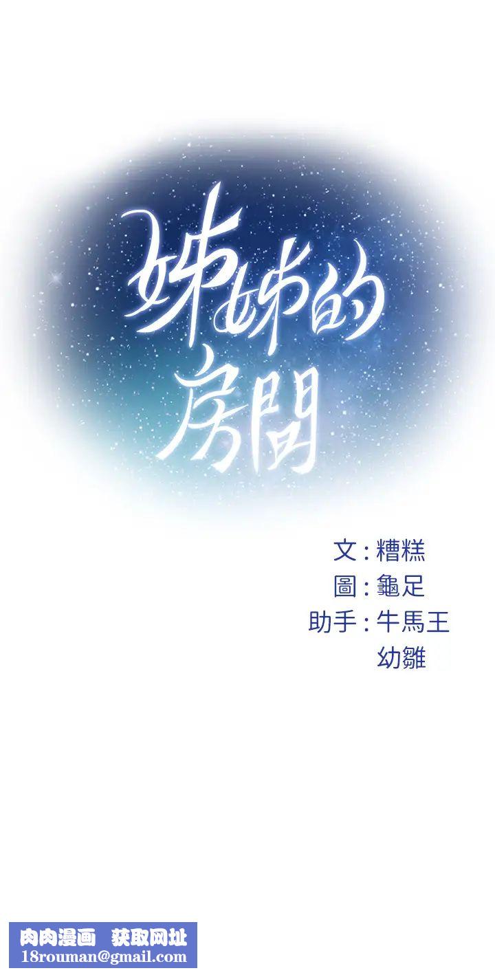 姊姊的房间第18话-一起落入对方的陷阱