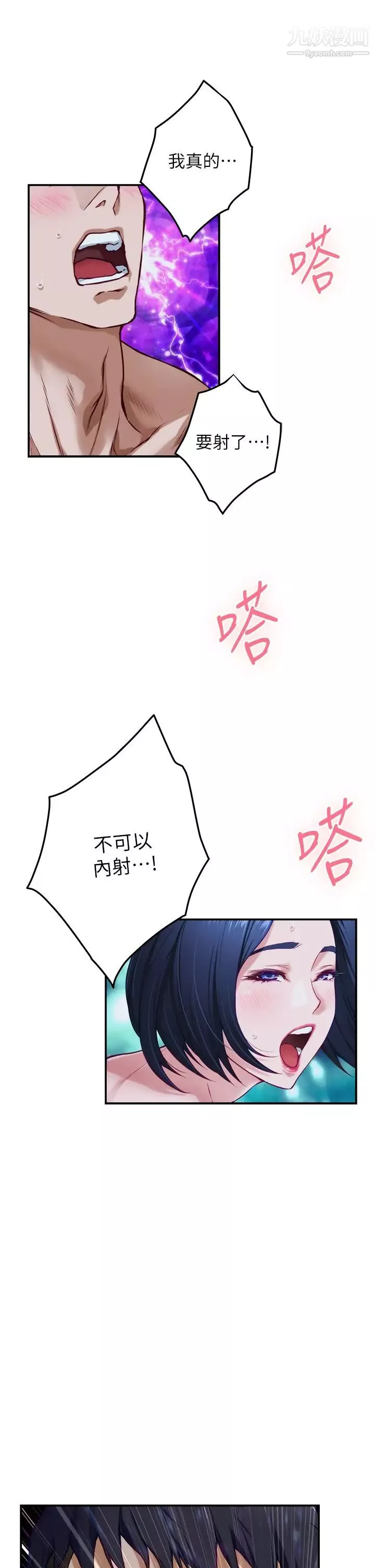 姊姊的房間第19話-太緊瞭!我要射瞭!