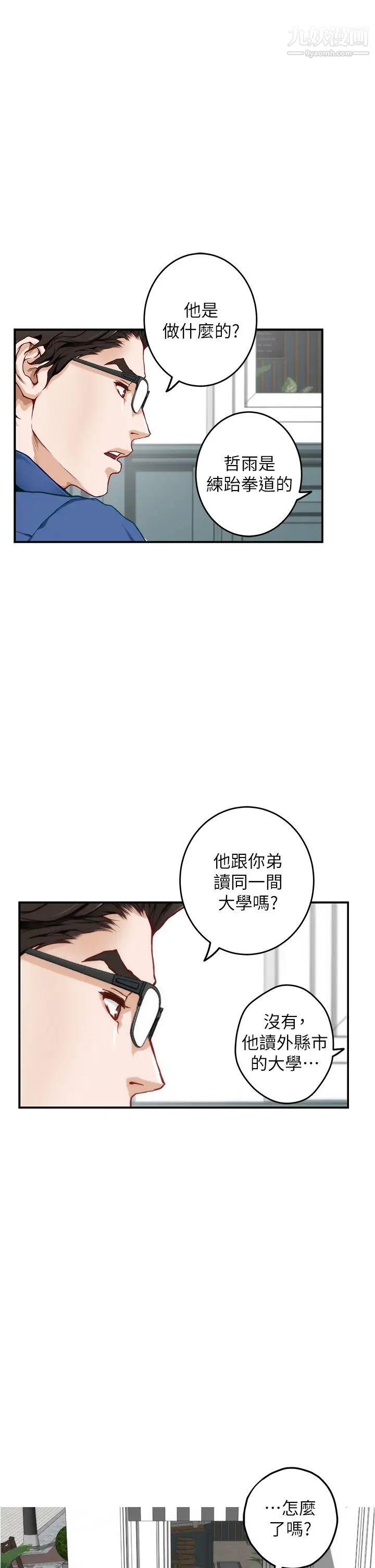 姊姊的房间第19话-太紧瞭!我要射瞭!