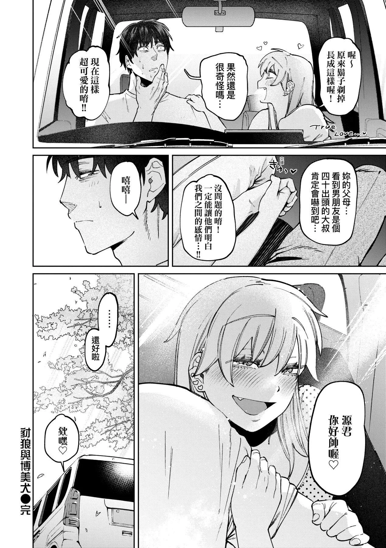 マイガール・マイボーイ｜我的女孩・我的男孩[中國翻訳][DL版][イゲドアハ]マイガール・マイボーイ｜我的女孩・我的男孩[中國翻訳][DL版]