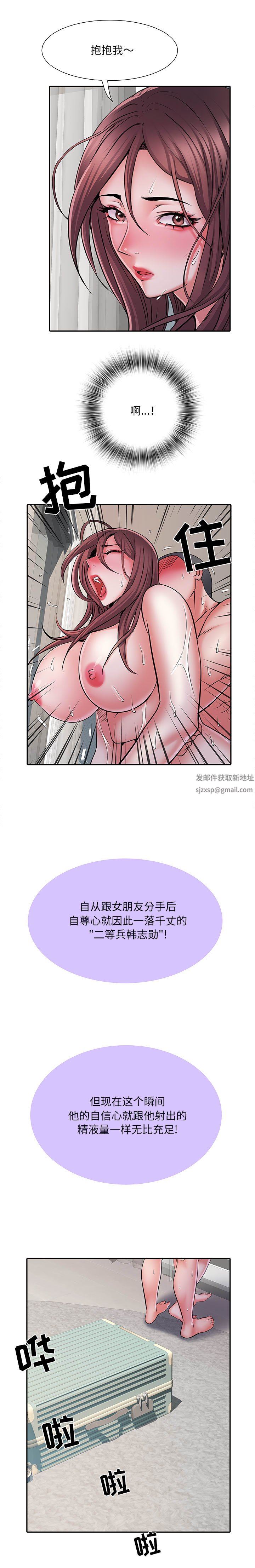 刺激的部队生活第24話