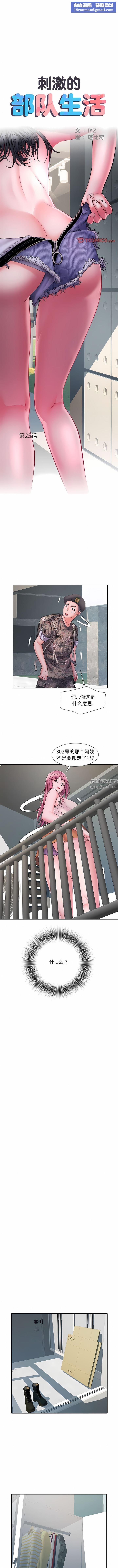 刺激的部队生活第25话