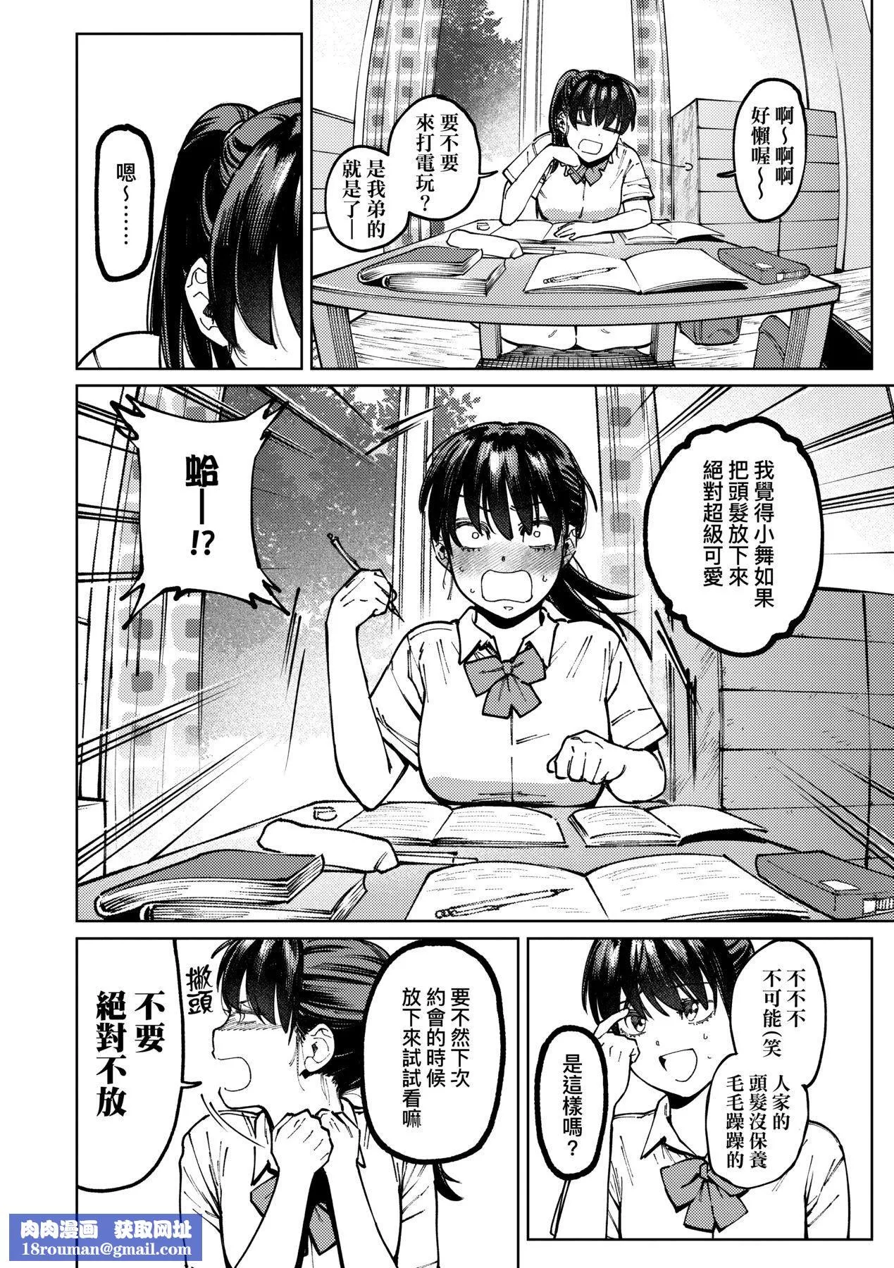 マイガール・マイボーイ｜我的女孩・我的男孩[中國翻訳][DL版][イゲドアハ]マイガール・マイボーイ｜我的女孩・我的男孩[中國翻訳][DL版]