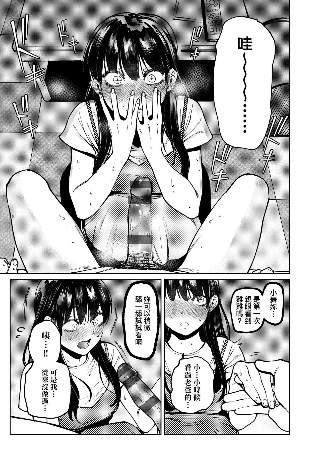 マイガール・マイボーイ｜我的女孩・我的男孩[中国翻訳][DL版][イゲドアハ]マイガール・マイボーイ｜我的女孩・我的男孩[中国翻訳][DL版]