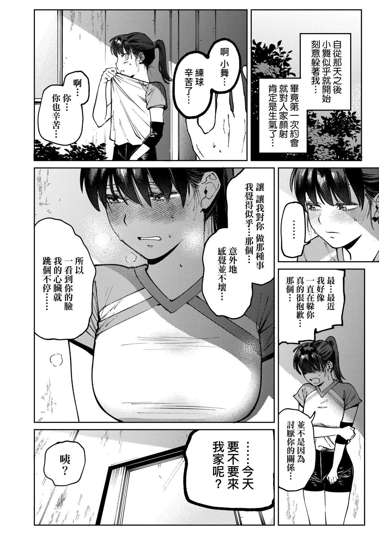 マイガール・マイボーイ｜我的女孩・我的男孩[中國翻訳][DL版][イゲドアハ]マイガール・マイボーイ｜我的女孩・我的男孩[中國翻訳][DL版]