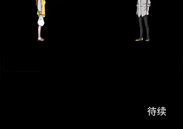 邻居第11话
