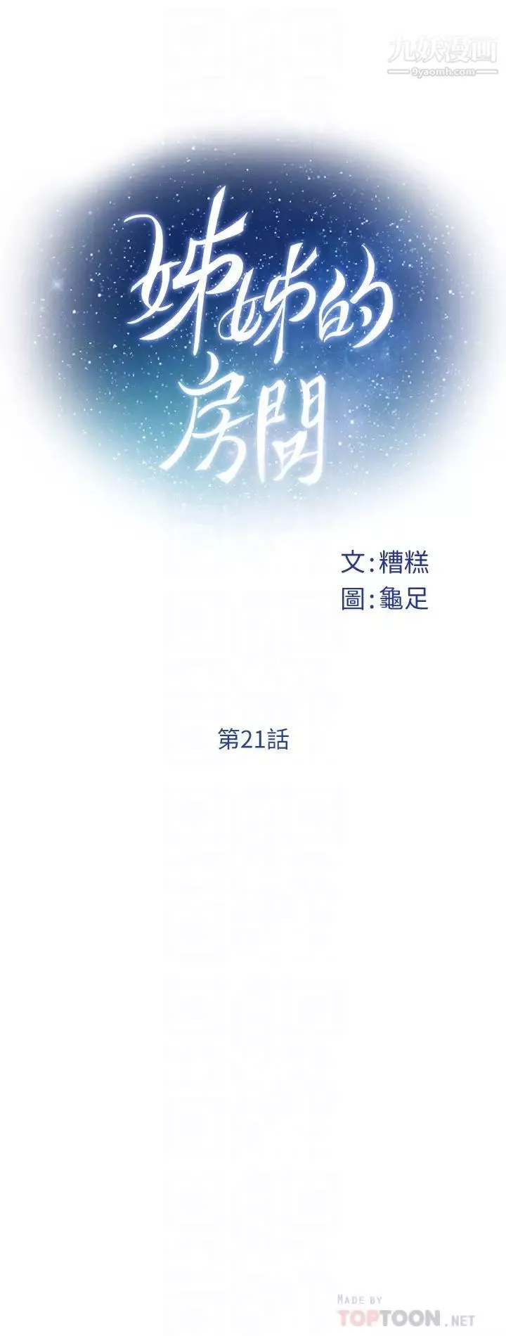 姊姊的房間第21話-邊喝邊玩愛愛疊疊樂