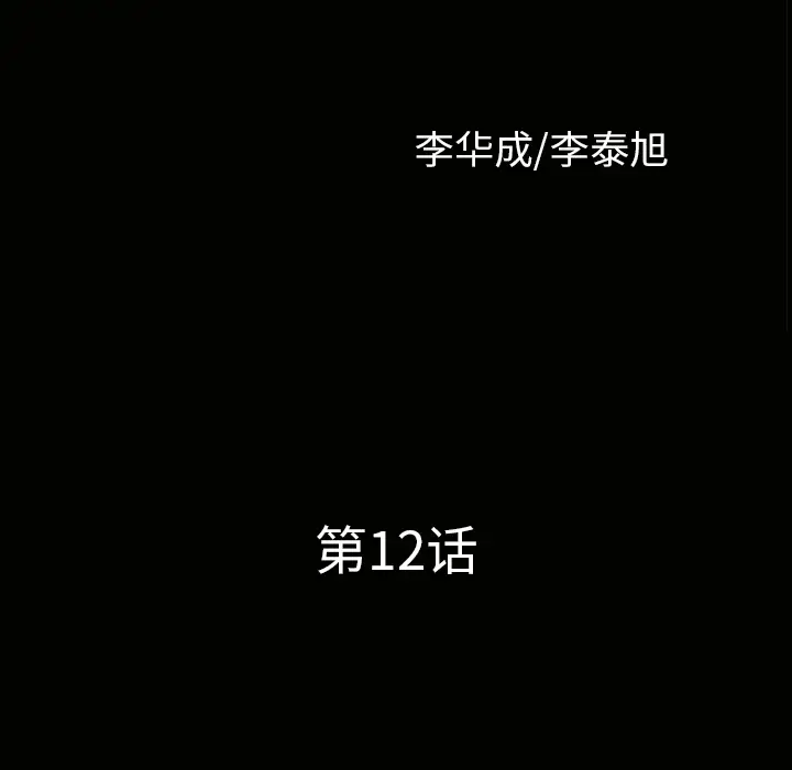 邻居第12话