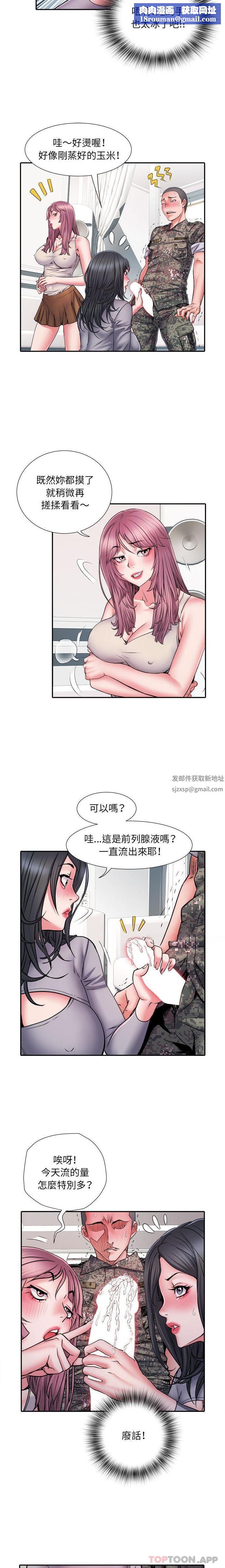 刺激的部队生活第26话