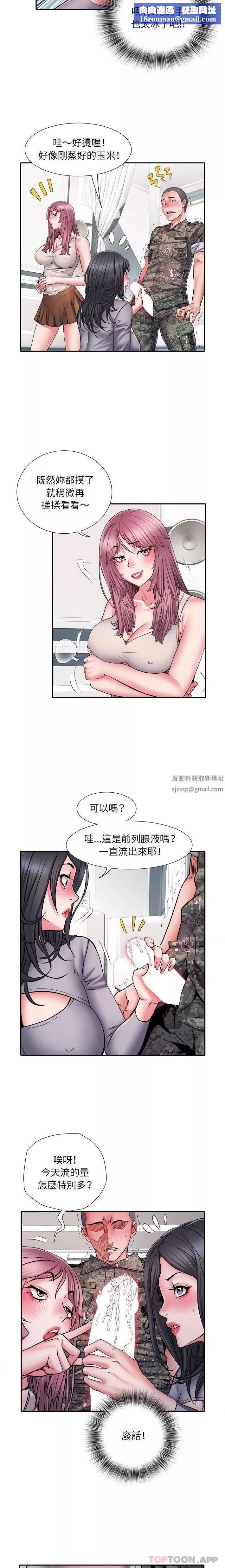 刺激的部队生活第26話