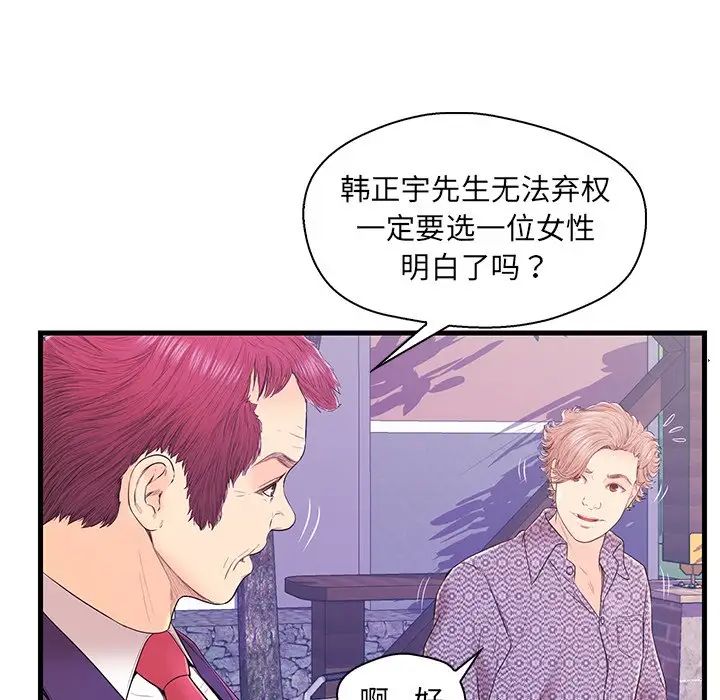 恋人配对第16话