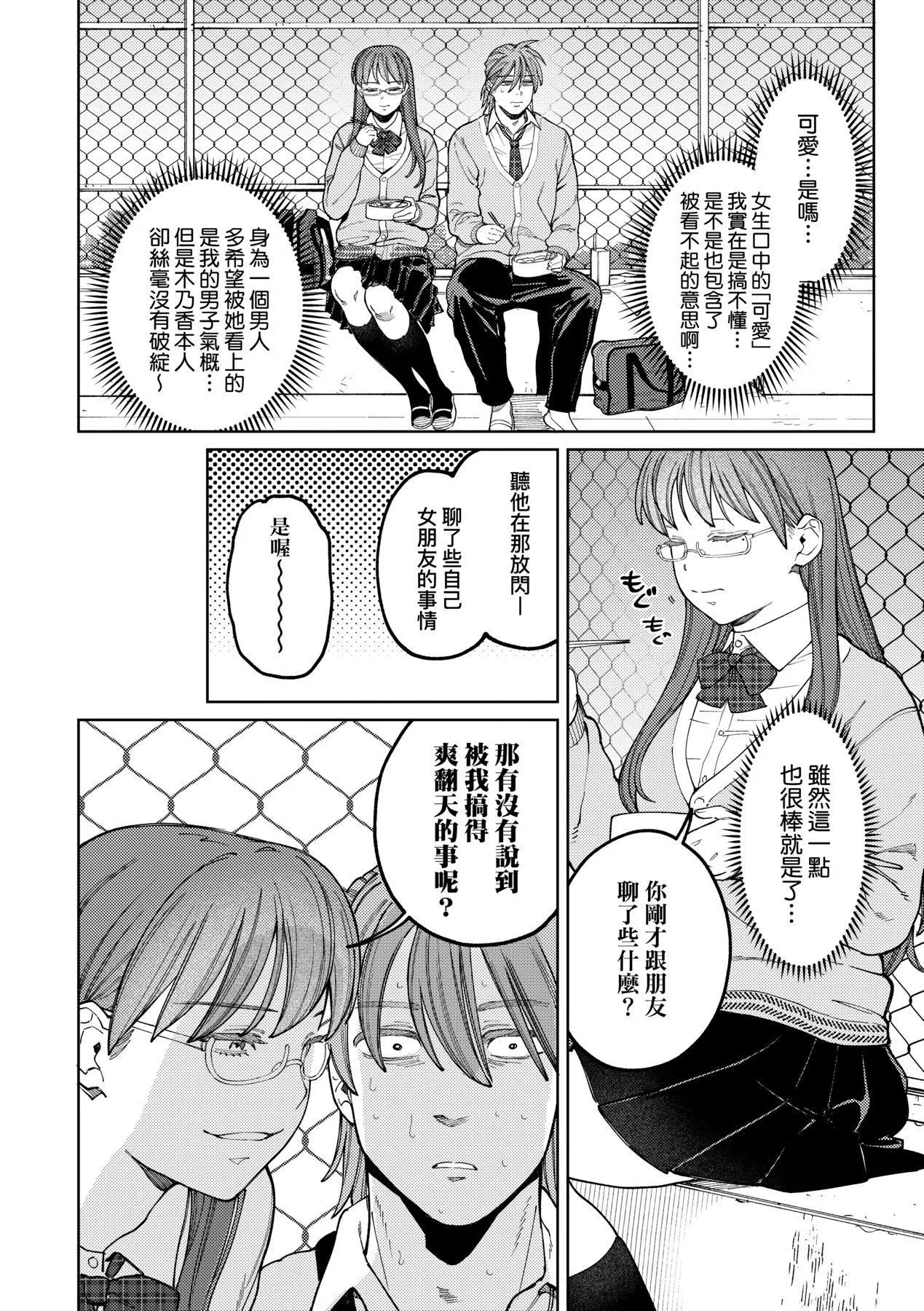 マイガール・マイボーイ｜我的女孩・我的男孩[中國翻訳][DL版][イゲドアハ]マイガール・マイボーイ｜我的女孩・我的男孩[中國翻訳][DL版]