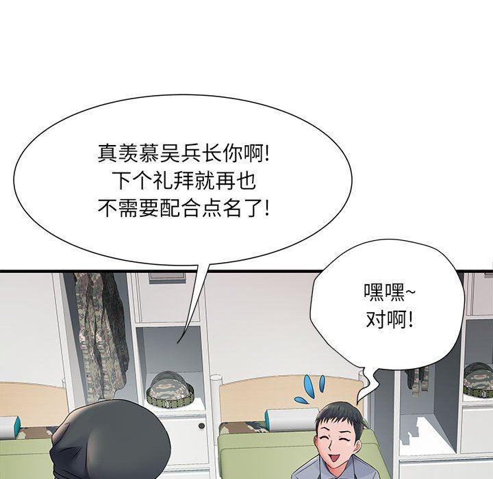刺激的部队生活第28话