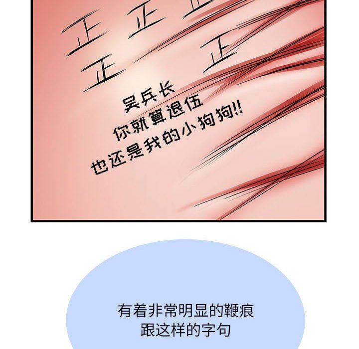 刺激的部队生活第28话