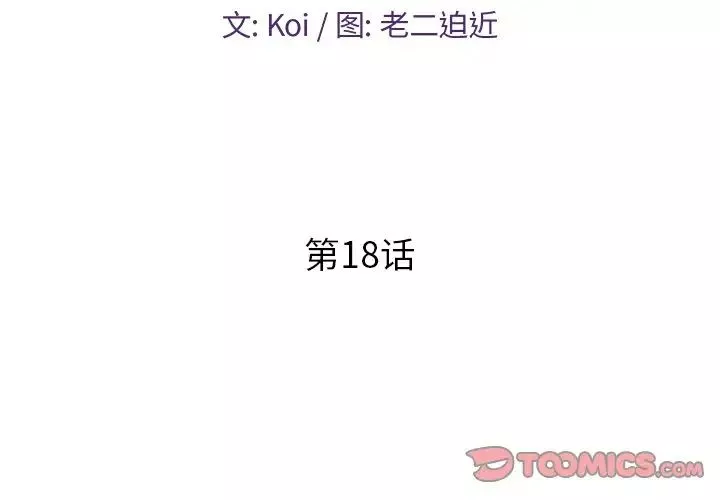 戀人配對第18话