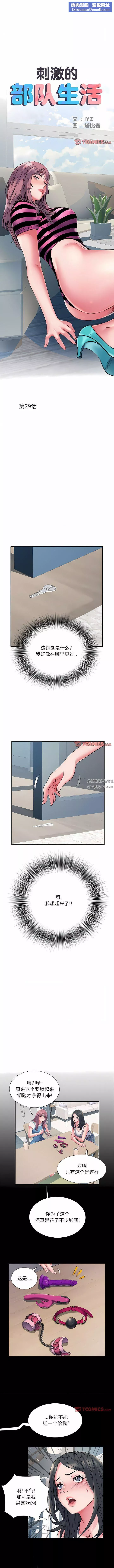 刺激的部队生活第29話