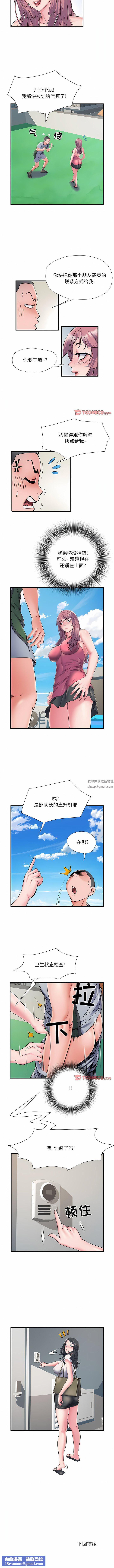 刺激的部队生活第29话