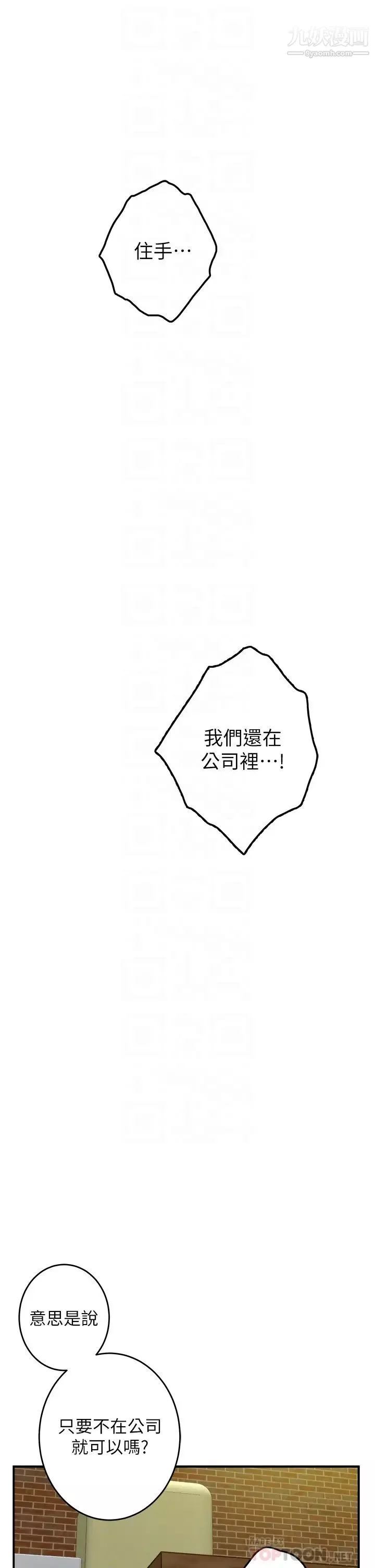 姊姊的房間第24話-在辦公室插入
