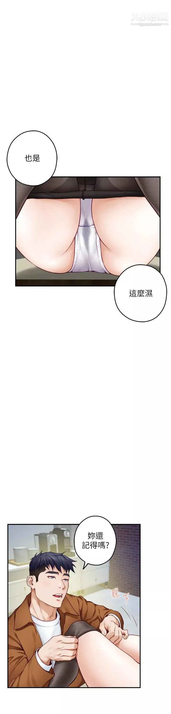姊姊的房間第24話-在辦公室插入