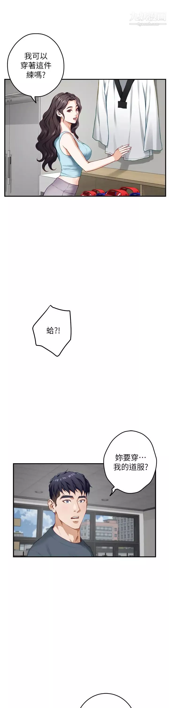 姊姊的房間第25話-道服裡面不穿才對味