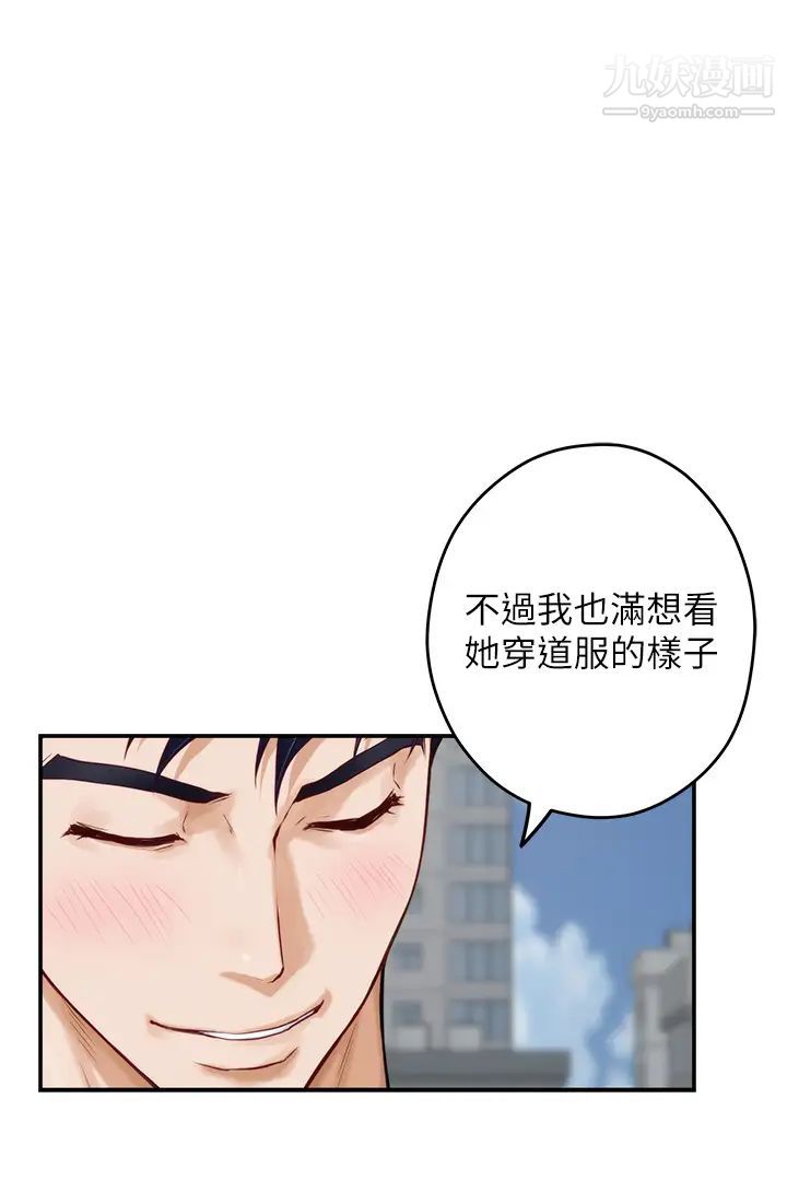 姊姊的房间第25话-道服里面不穿才对味