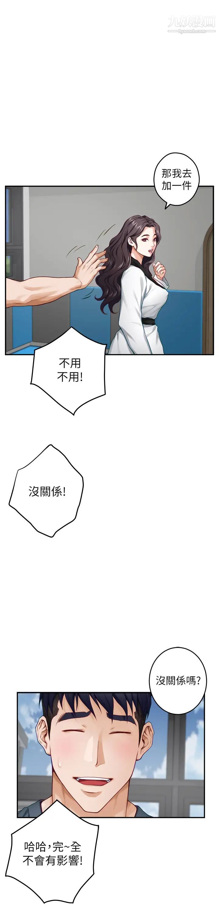 姊姊的房间第25话-道服里面不穿才对味