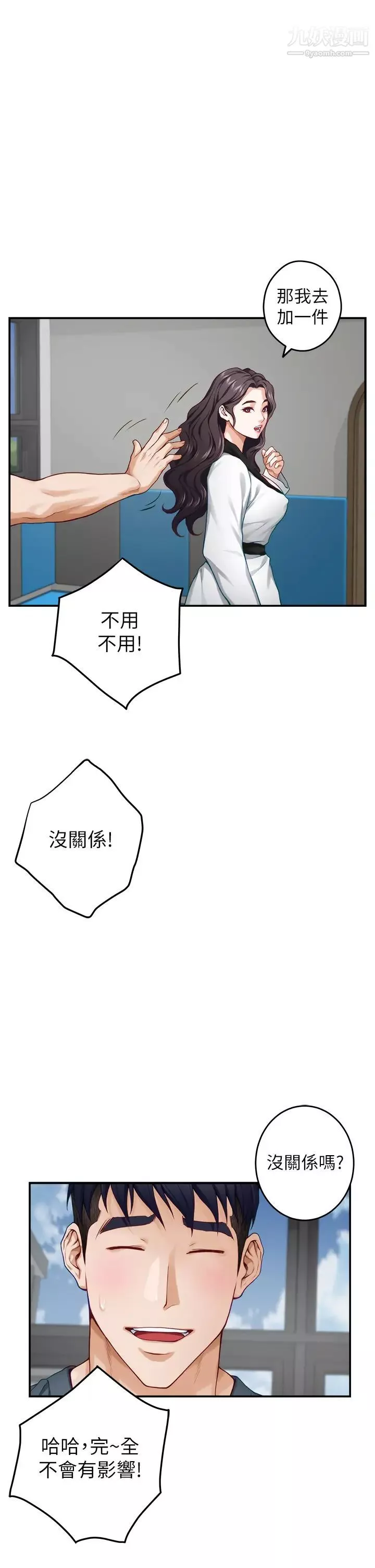 姊姊的房間第25話-道服裡面不穿才對味