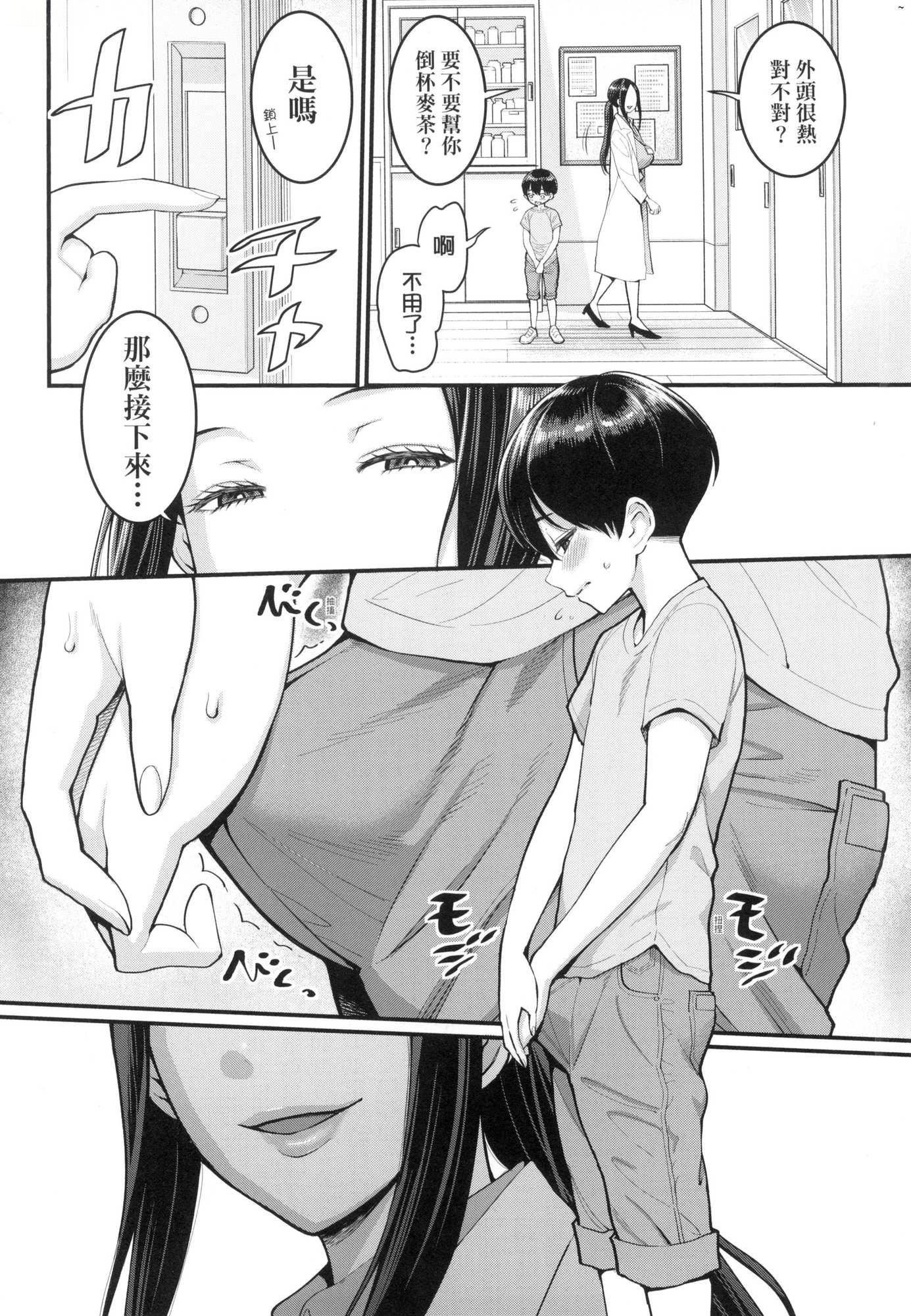 しおり先生はおち○ちんの育て屋さん｜诗织老师是正太小♡鸡的育成专傢[中国翻訳][无修正]しおり先生はおち○ちんの育て屋さん｜诗织老师是正太小♡鸡的育成专傢[中国翻訳][无修正]