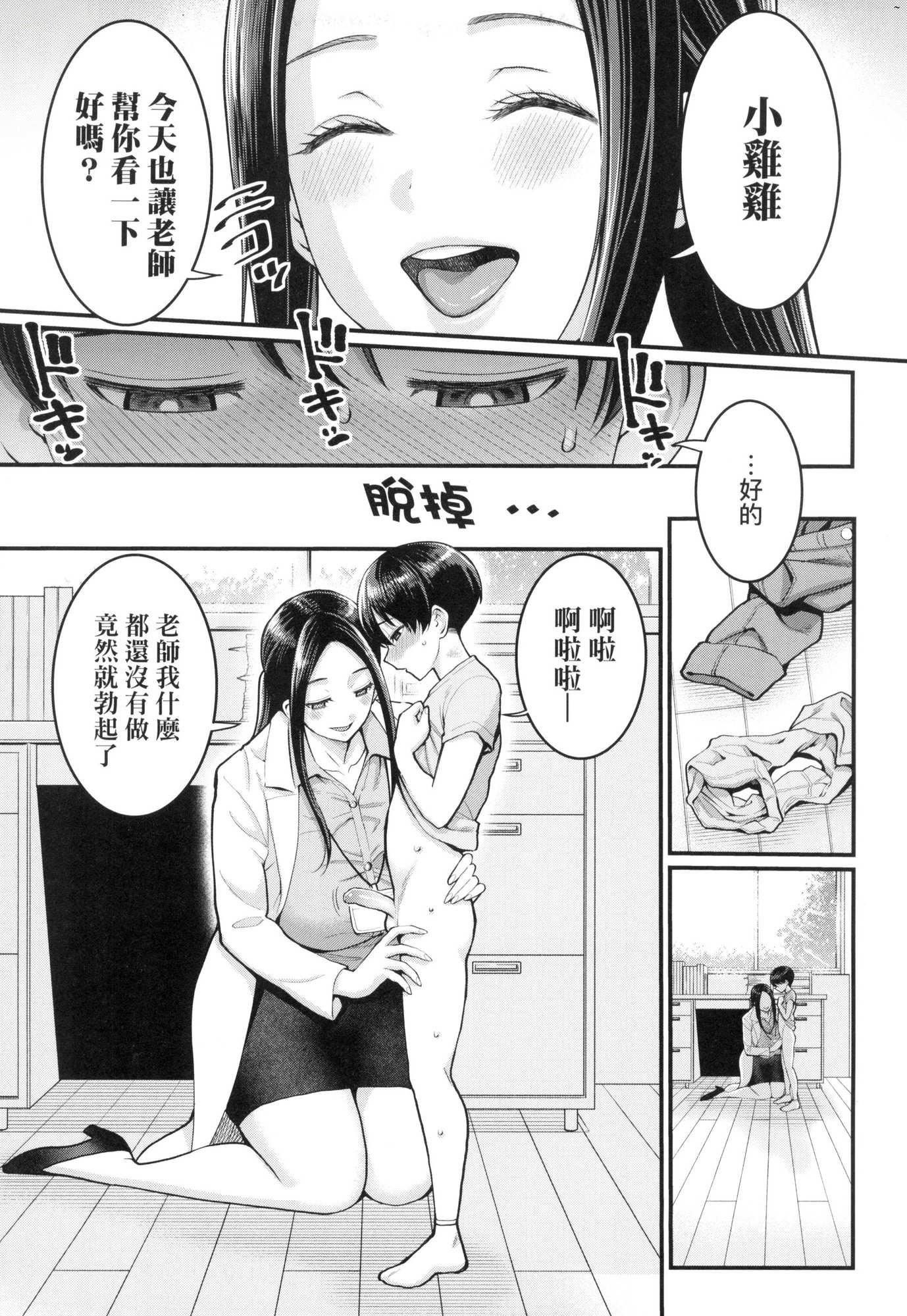 しおり先生はおち○ちんの育て屋さん｜诗织老师是正太小♡鸡的育成专傢[中国翻訳][无修正]しおり先生はおち○ちんの育て屋さん｜诗织老师是正太小♡鸡的育成专傢[中国翻訳][无修正]