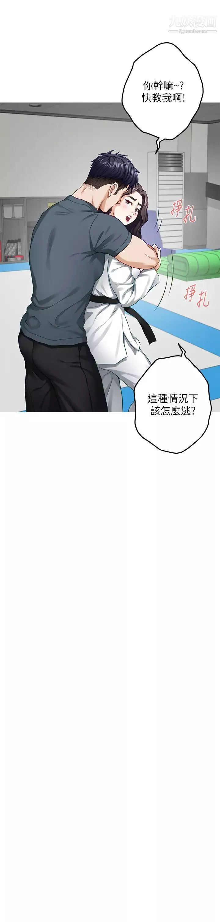 姊姊的房間第25話-道服裡面不穿才對味